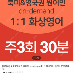 캠블리 주3회 30분 1개월권 이용권