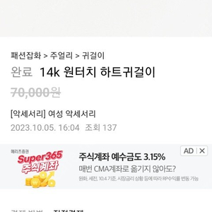 14k 원터치 귀걸이 사기꾼 신고합니다