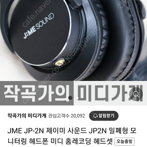 JME JP-2N 제이미 사운드 밀페형 헤드셋 새상품