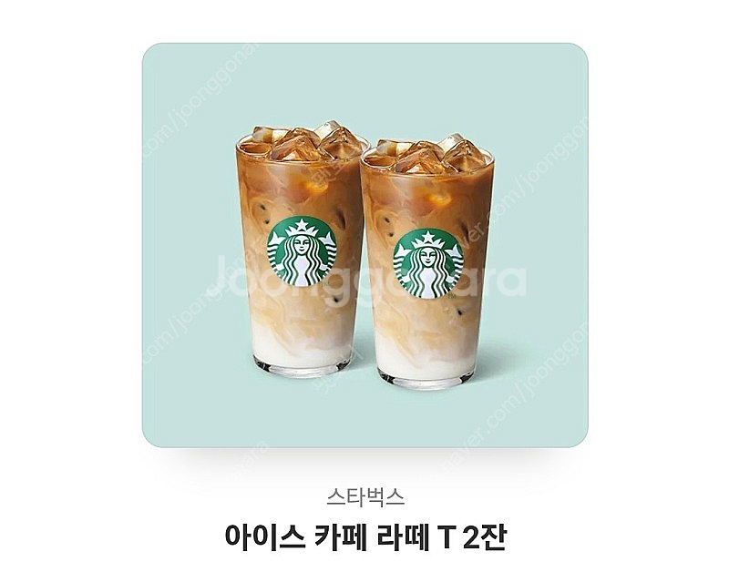 스타벅스 아이스 카페라떼T2잔--0