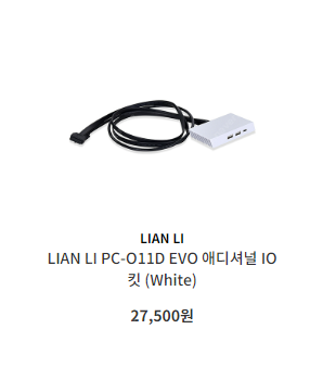 리안리 O11D EVO 화이트 메쉬킷, USB확장키트 ...--3