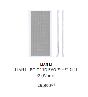 리안리 O11D EVO 화이트 메쉬킷, USB확장키트 ...--5