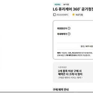 LG 퓨리케어 360˚ 공기청정기 플러스 (AS183DWFC)