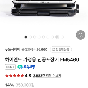 푸드세이버 진공포장기 FM5460