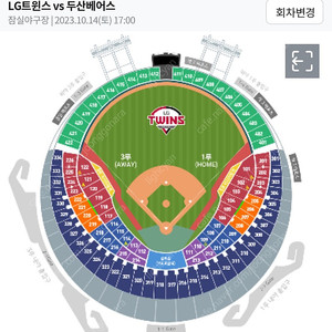 10/14 LG트윈스 vs 두산베어스 레드석 103 2연석(어른1+어린이1) 할인 양도