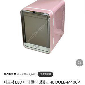 디오닉 LED 미러 멀티 화장품냉장고 4L(새상품)