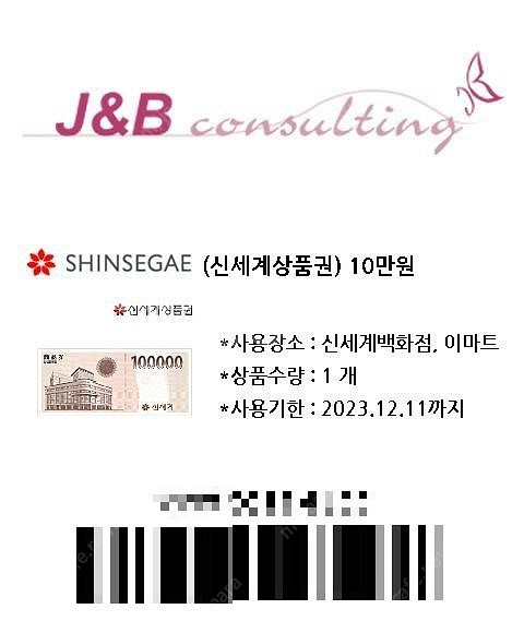 신세계상품권 10만원 판매합니다.--0