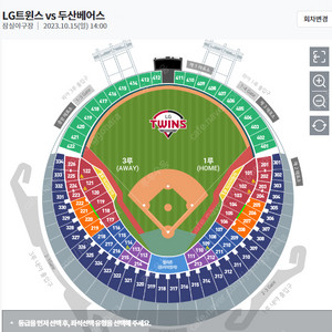 10/15 엘지(Lg) vs 두산 야구 1루 레드존 2연석