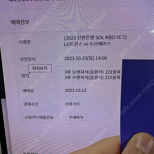 10월 15일 야구 두산 엘지 3루 응원석 2연석