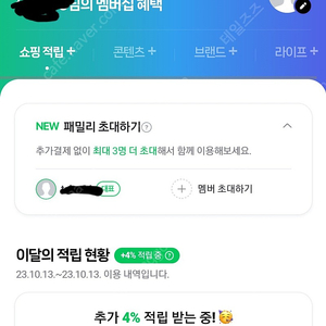 네이버플러스 멤버2분 모집합니다.