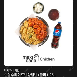 멕시카나순살 반반 콜라1.25