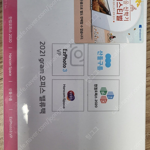 엘지그램 오피스 밸류팩2만원