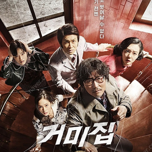 거미집 cgv 1매당 4,000원에 예매해드려요