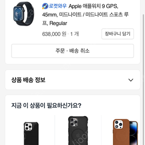 애플워치9 45mm gps 미드나잇 팝니다.