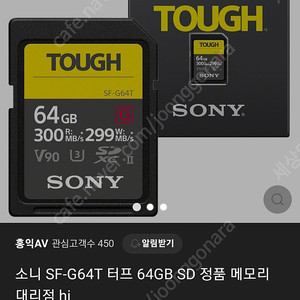 소니 터프G V90 64GB SD카드 SF-G64T