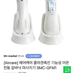 (1회사용) 에어케어 갈바닉 마사지기 smc-gfm1 박스풀셋