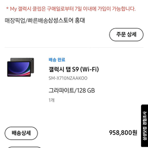 갤럭시탭S9 128기가 wifi 그라파이트 판매합니다!