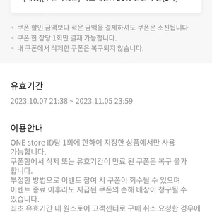 원스토어 쿠폰득템전 팝니다