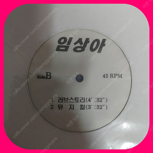 임상아 뮤직컬 DJ 홍보반 NM이상