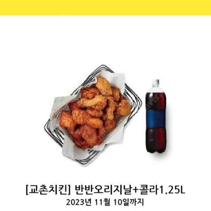 교촌치킨 반반 오리지날 + 1.25