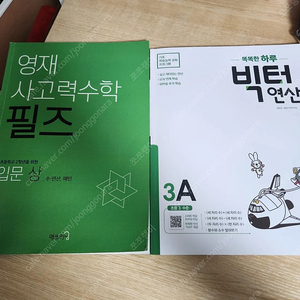 수학문제집/빅터&필즈