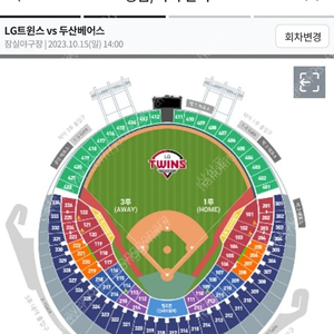 14일 오늘 엘지 두산 3루 블루석 217블럭 좋은 자리 3연석 정가양도 우천취소시 물론 환불