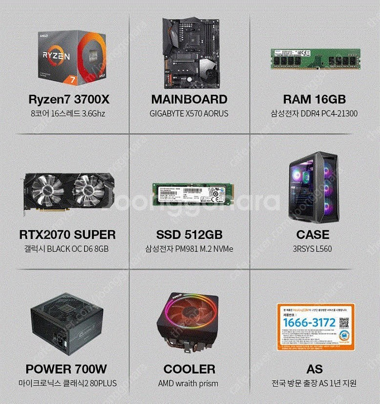 데스크탑(라이젠 3700x, Aorus X570, RT...--1