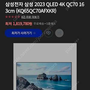 삼성 qled 4k Tv 새상품 KQ65QC70AFXKR