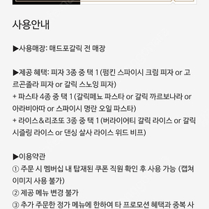 매드포갈릭 3인 식사권