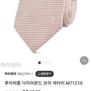 루이비통 다이아몬드브이넥타이