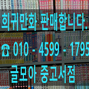 [판매] 오래된 희귀절판만화 수만권 팝니다. (직구대 대환영)