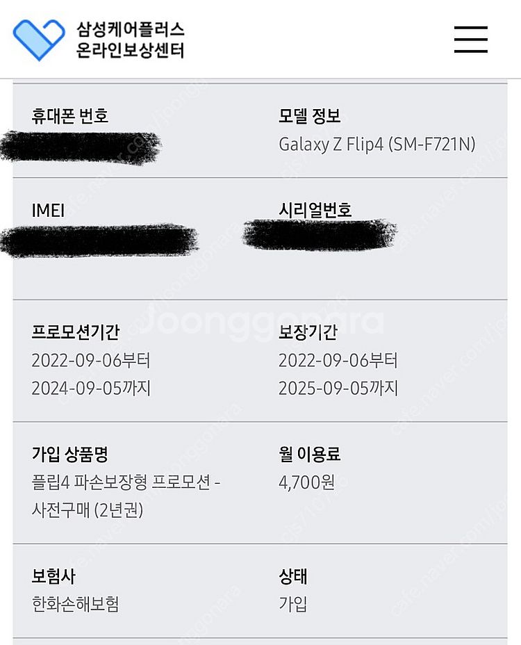 갤럭시 Z 플립4 256GB (삼케플 포함) 판매합니다--4