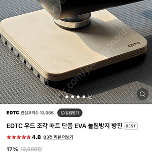 EDTC우드조각매트 새상품