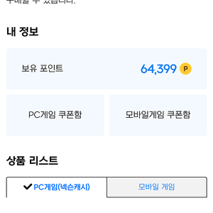 넥슨현대카드 포인트 넥슨캐시 6만원팔아요