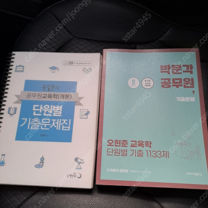 2022 박문각 오현준 교육학 기출 13000원(유길준 기출 증정)