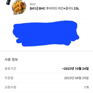 BHC 후라이드치킨+콜라1.25L