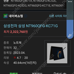 갤럭시 북3 Pro 360 NT960QFG-KC71G 새상품 진짜 싸게팝니다