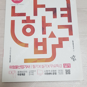 삼원북스 위험물산업기사 실기 책 판매