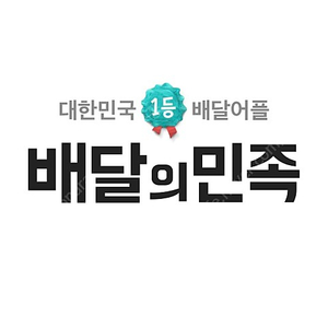 <배달의 민족> 배민1_3,000원