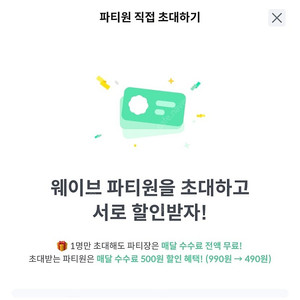 피클플러스 웨이브 파티 초대드려요! (ott 공유 쉐어 wavve)