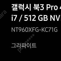 갤럭시북 3 프로 새상품 정말 싸게팝니다 NT960XFG-KC71G