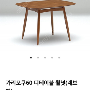 가리모쿠 카페테이블