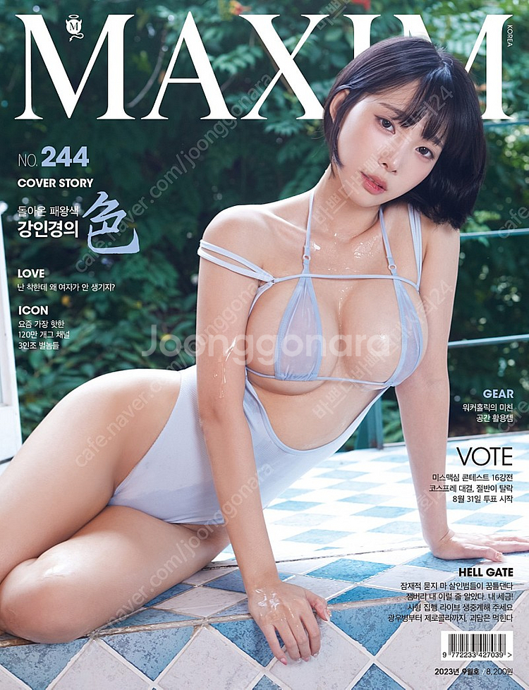 [미개봉 새책] 맥심 잡지 강인경 모음--1