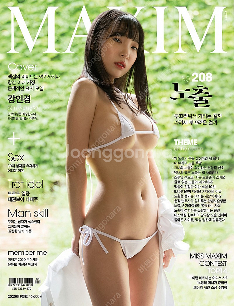 [미개봉 새책] 맥심 잡지 강인경 모음--2
