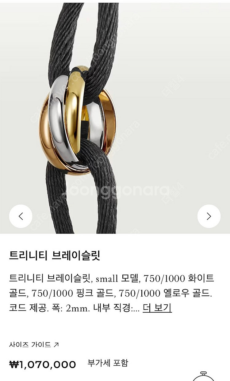 까르띠에 트리니티 팔찌 새상품 팝니다.--2