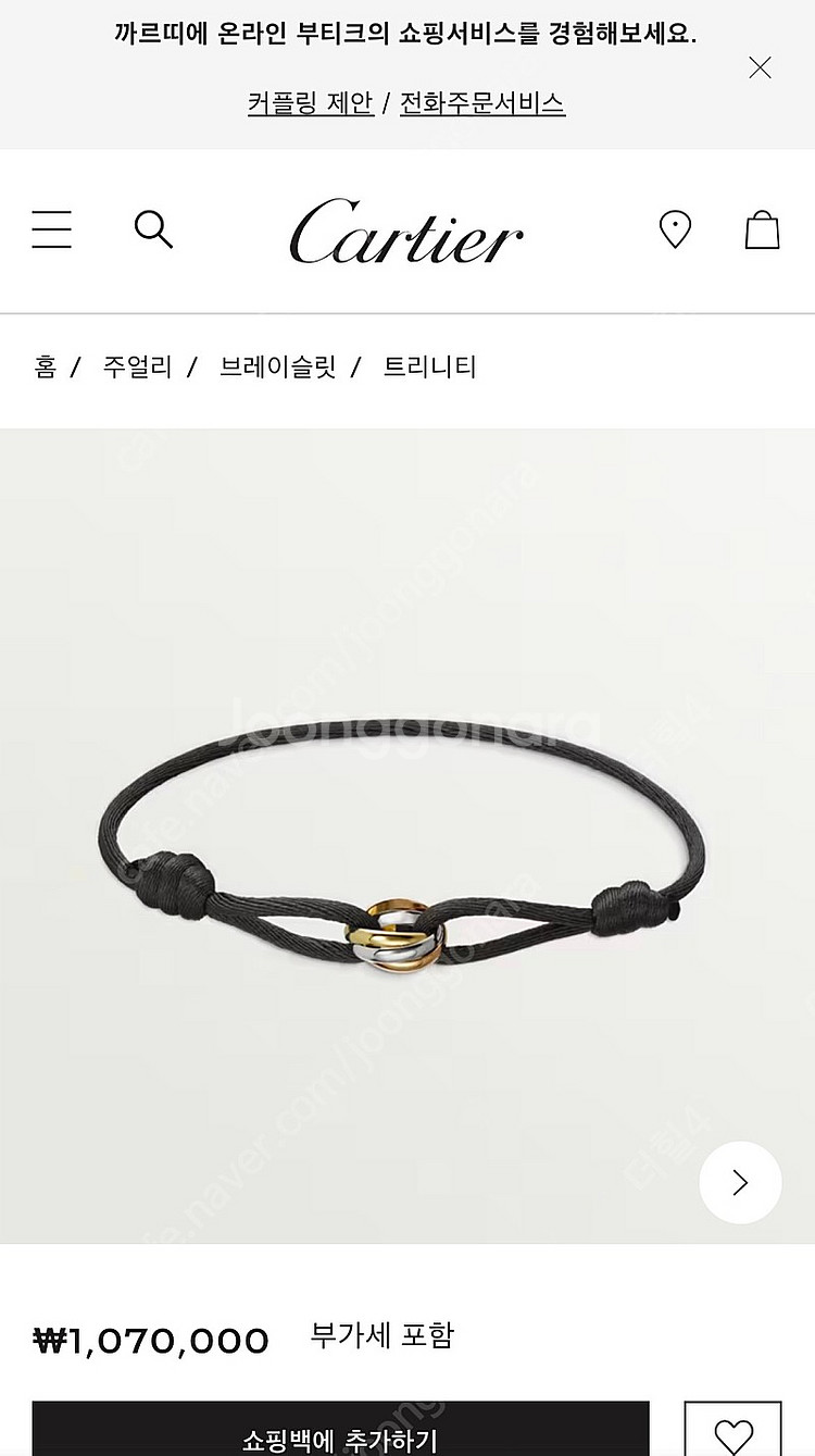 까르띠에 트리니티 팔찌 새상품 팝니다.--3