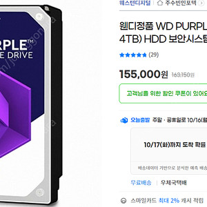 WD PURPLE (WD40PURZ 4TB) HDD 23년9월말구매 실사용 1일