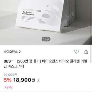 바이오던스 콜라겐 마스크팩