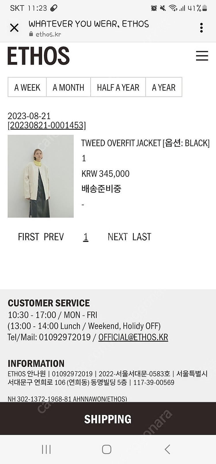 에토스 트위드 오버핏 자켓 (블랙)--5