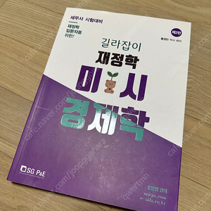 재정학 미시경제학